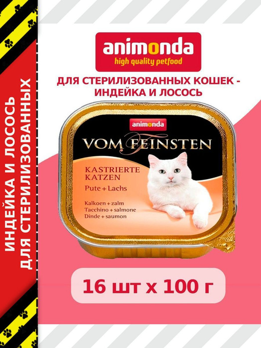 Паштет для кастрированных котов Vom Feinsten Mildes Menu (Индейка ...