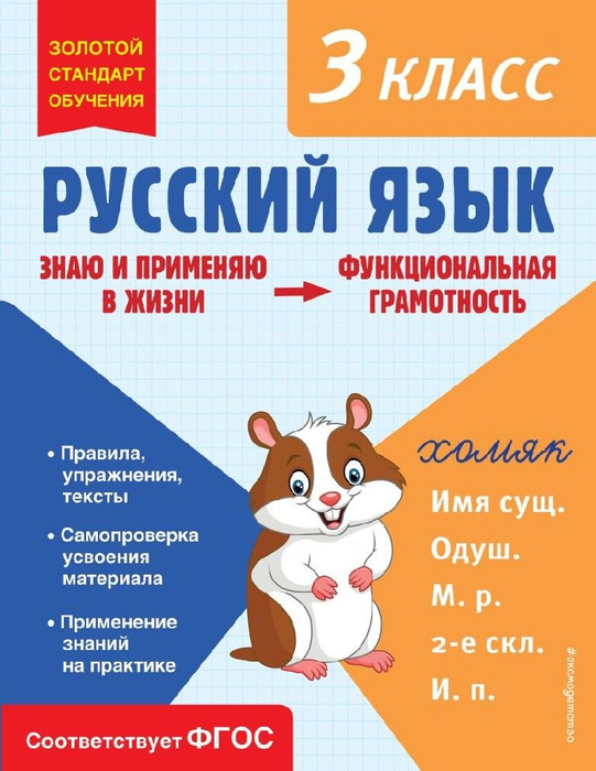 Математика. Функциональная грамотность 3 класс - купить с доставкой по ...