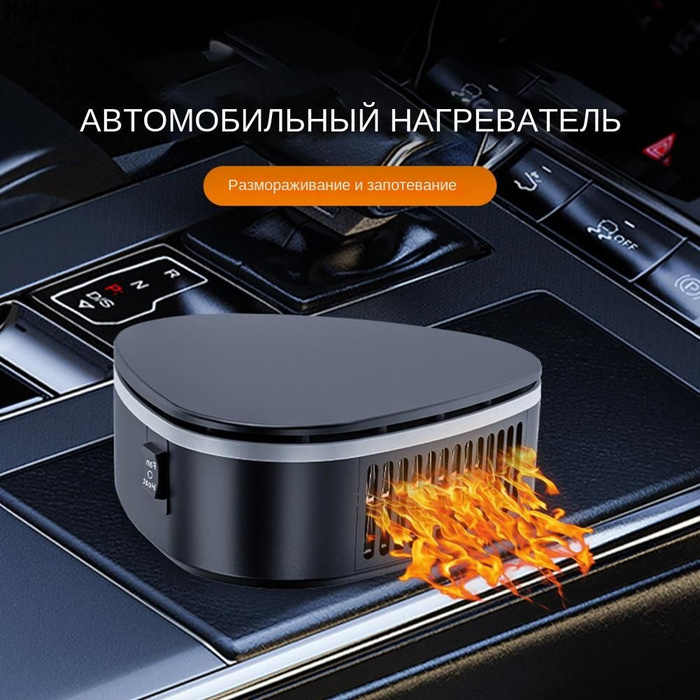 Новый автомобильный треугольный обогреватель, переключающийся между ...