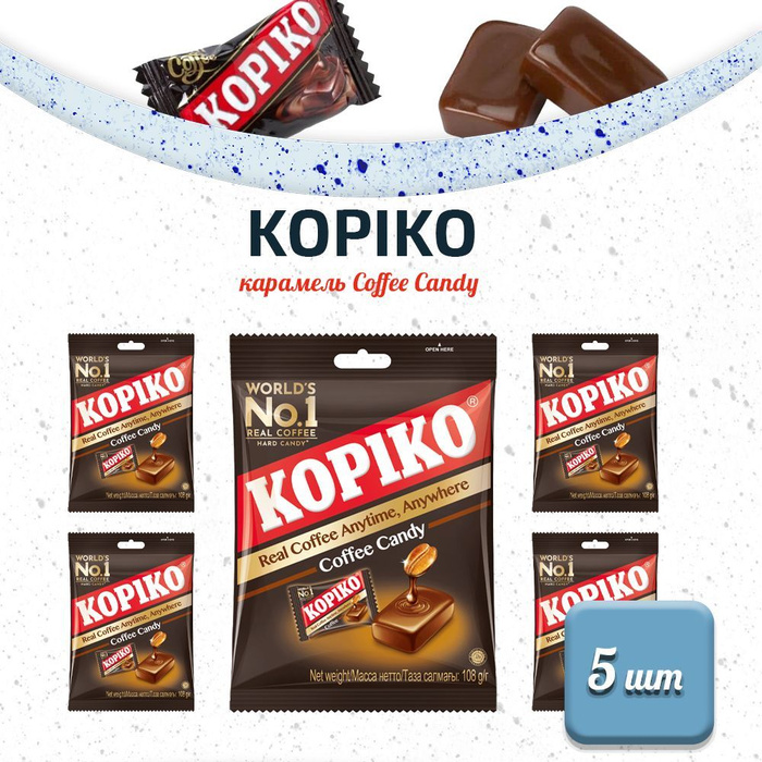 Р›РµРґРµРЅС†С‹ Kopiko Coffee Candy