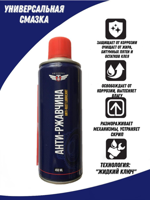 Универсальная смазка аналог WD - 40 - купить в интернет-магазине OZON ...