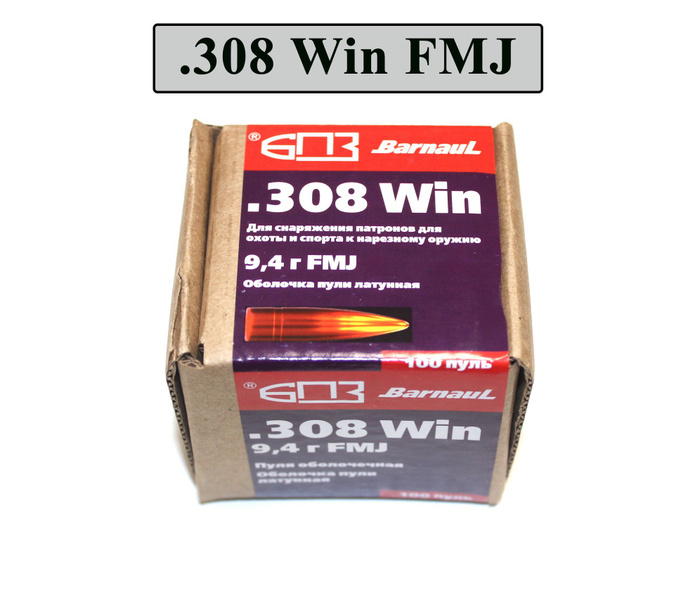 Релоадинг / .308 Win FMJ (50шт) Оболочка ЛАТУНЬ / фальшпатрон - купить ...