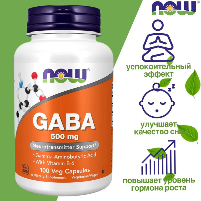 Now Foods GABA "ГАМК (гамма-аминомасляная кислота) с витамином B6 500 ...