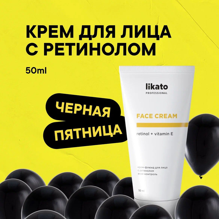 Likato Professional Крем-флюид для лица с ретинолом, уходовая косметика ...