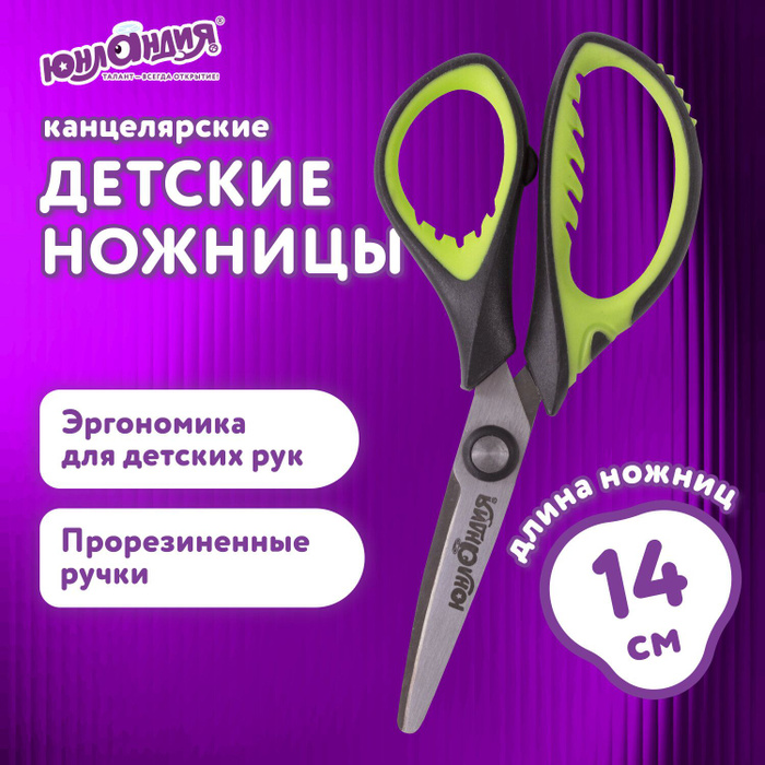 Ножницы канцелярские детские для детей для бумаги и картона в школу ...