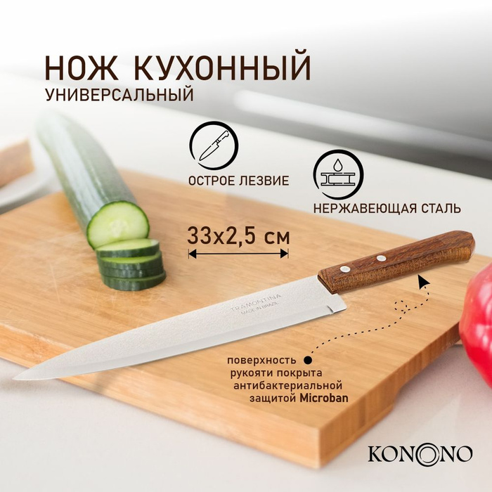 Купить Tramontina Нож кухонный из нержавеющей стали "Universal" 20 см ...