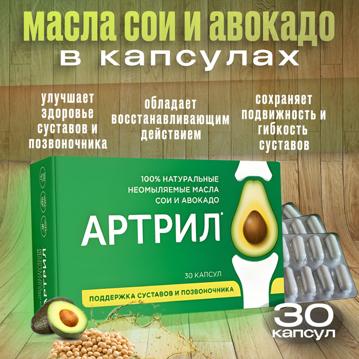 Неомыляемые соединения авокадо что это. Неомыляемые соединения масла авокадо что это. Препараты на основе авокадо и сои. Препараты с маслом авокадо и сои. Неомыляемые соединения авокадо что это.
