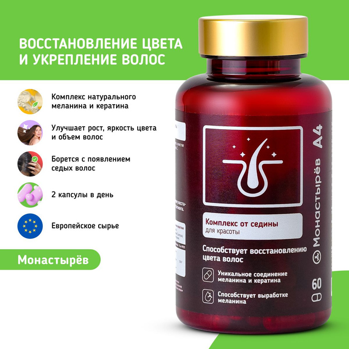 Комплекс от седины. Краска для бороды для мужчин. Камуфляж седых волос. Шампунь для седых волос для мужчин для восстановления цвета. Комплекс от седины.