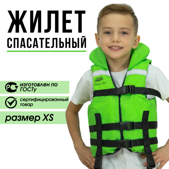 Детский спасательный жилет ТАЙМЕНЬ XS 7-10 лет, зеленый - купить по ...