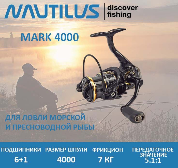 Катушка nautilus mark