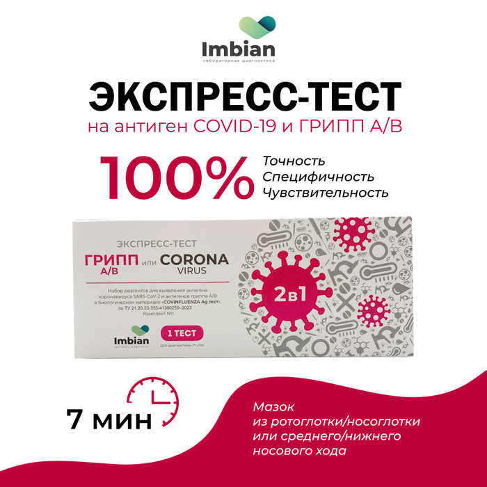Экспресс тест imbian инструкция