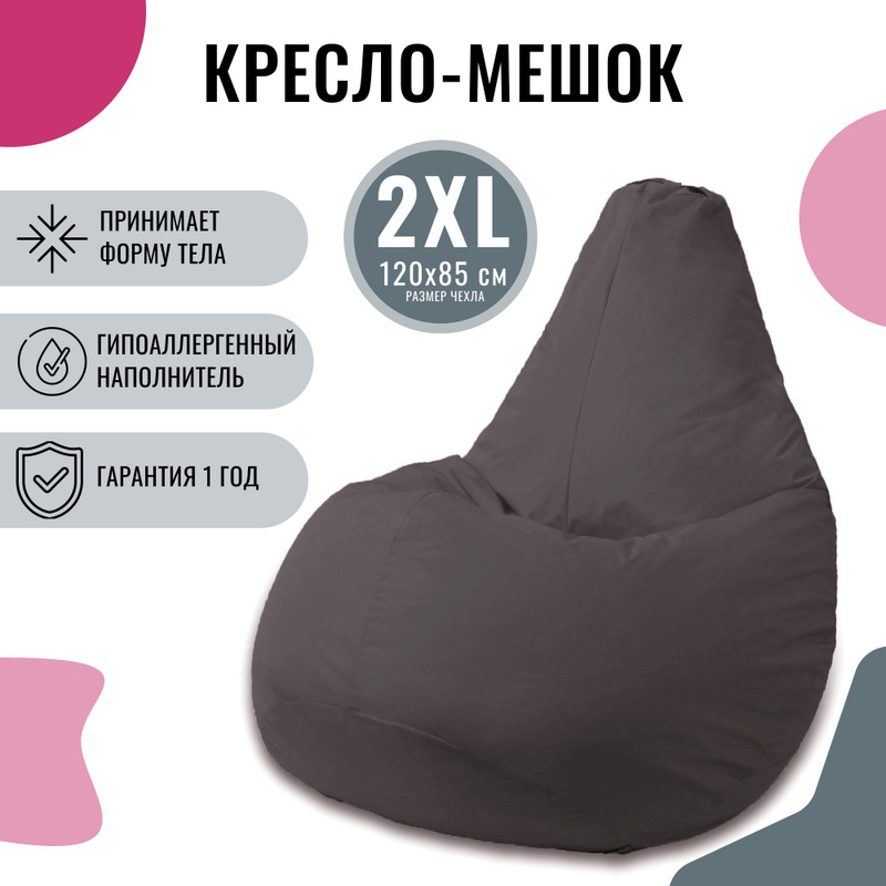 Кресло мешок размер xxl. Кресло мешок размер xxl. Кресло мешок размер xxl. Кресло мешок велюр голубое xxl. Кресло мешок текстура.