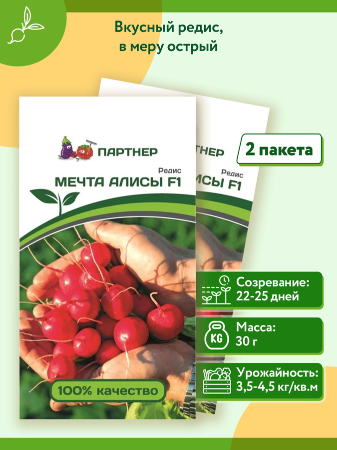Редис мечта алисы описание сорта фото