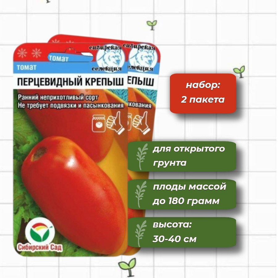 Томат Крепыш. Томат Сибирский Крепыш. Томат малиновый Крепыш. Томат Кубанский.