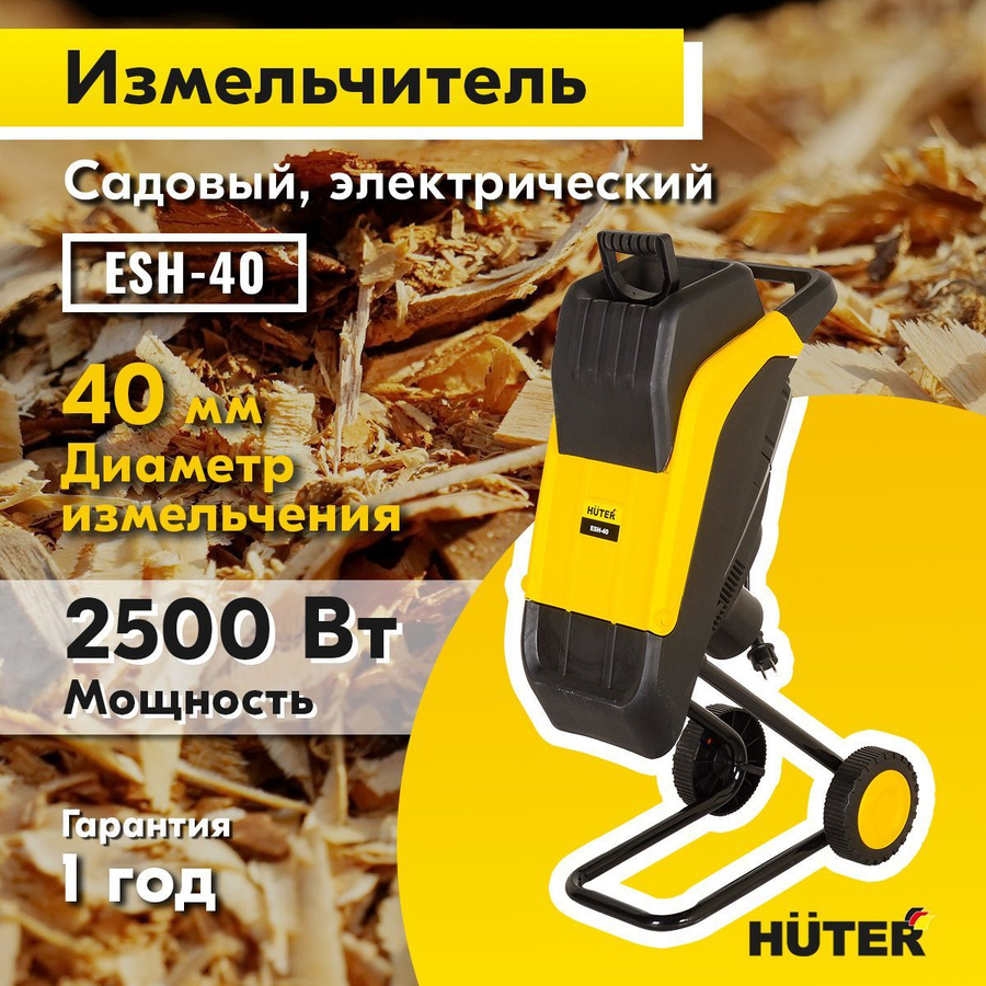 Садовый измельчитель esh 40 huter