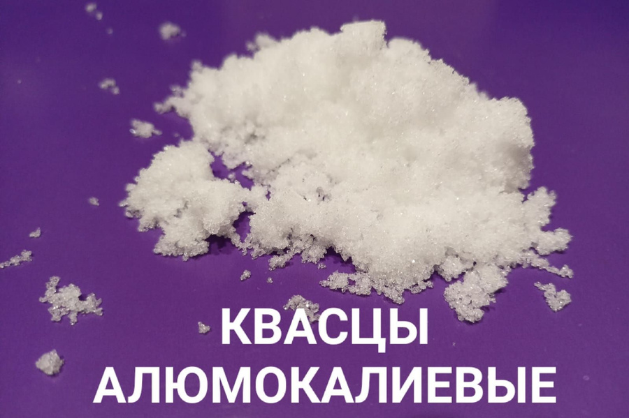 Дезодорант из аммониевых квасцов. Алюмокалиевые квасцы формула. Квасцовый камень/алунит. Квасцы жженые для ноги. Квасцы алюмокалиевые.