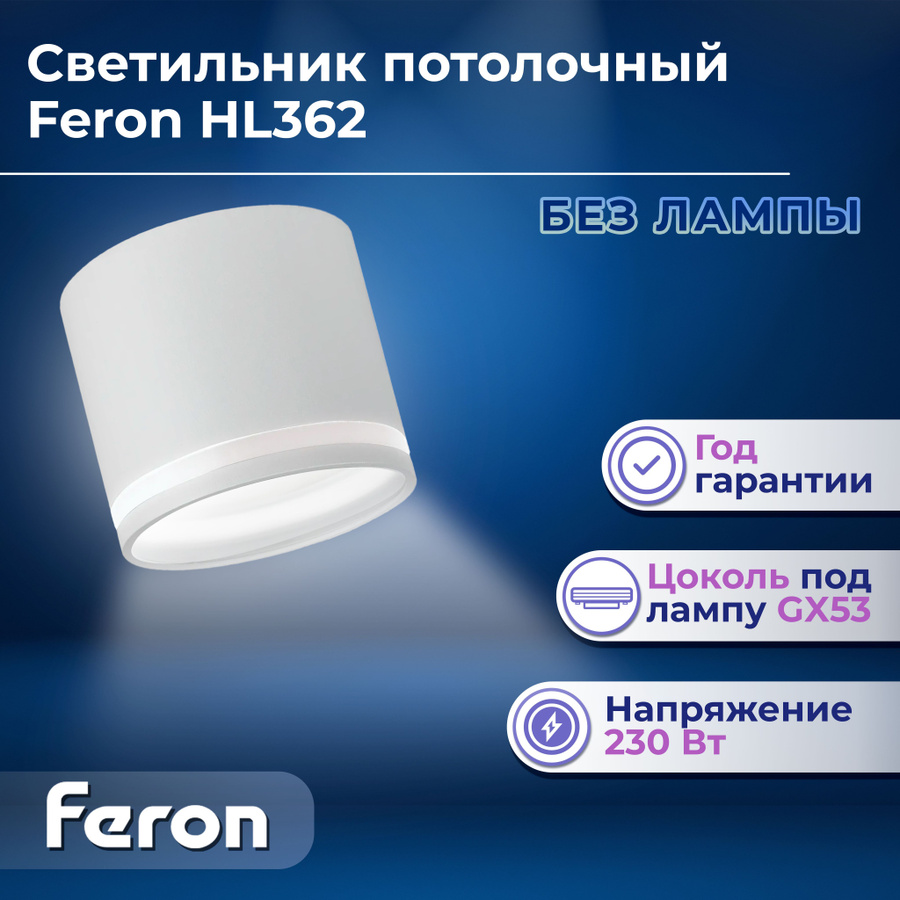 Споты gx53 белые. Накладные споты gx53. Светильник стакан Feron hl 362. Светильник Feron hl535.