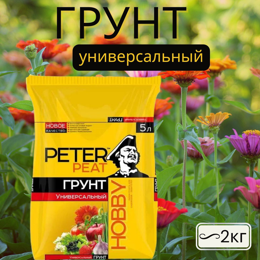 Грунт универсальный peter. Грунт Peter Peat. Грунт Peter Peat Hobby х-14-2. Peter Pro рассадный грунт. Грунт Peter Peat удачный 20 л..