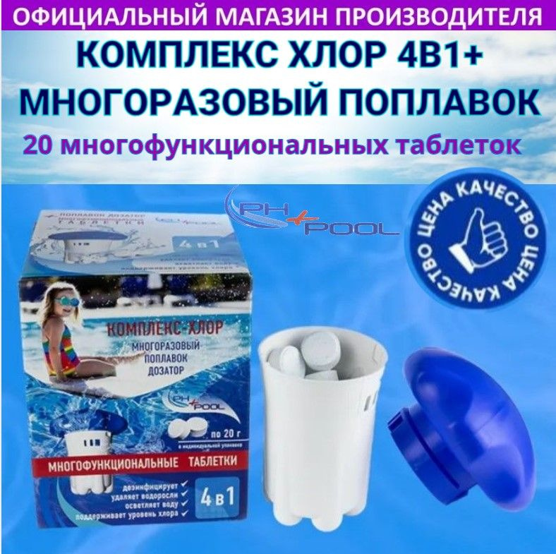 Aquatics медленный стабилизированный хлор в таблетках по 200 г 5кг. Хлор +6. Хлор 90мт для бассейна. Комплексы хлора. Насос emypool ph 1.