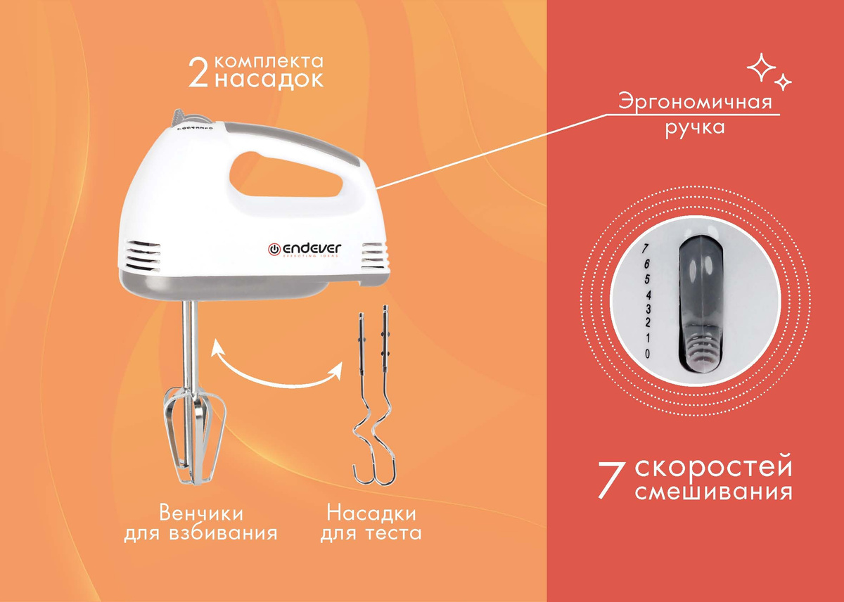 Ручной миксер ENDEVER SM-01