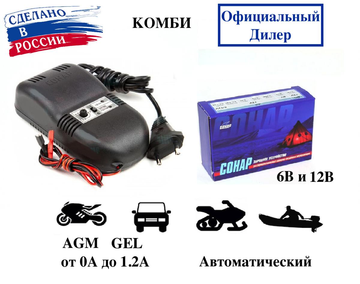 Зарядное устройство для аккумуляторов автомобиля СОНАР-КОМБИ УЗ 205.09 6 12В