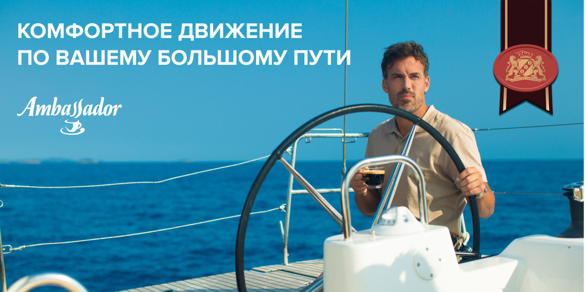 КОФЕ В КАПСУЛАХ AMBASSADOR BLUE LABEL