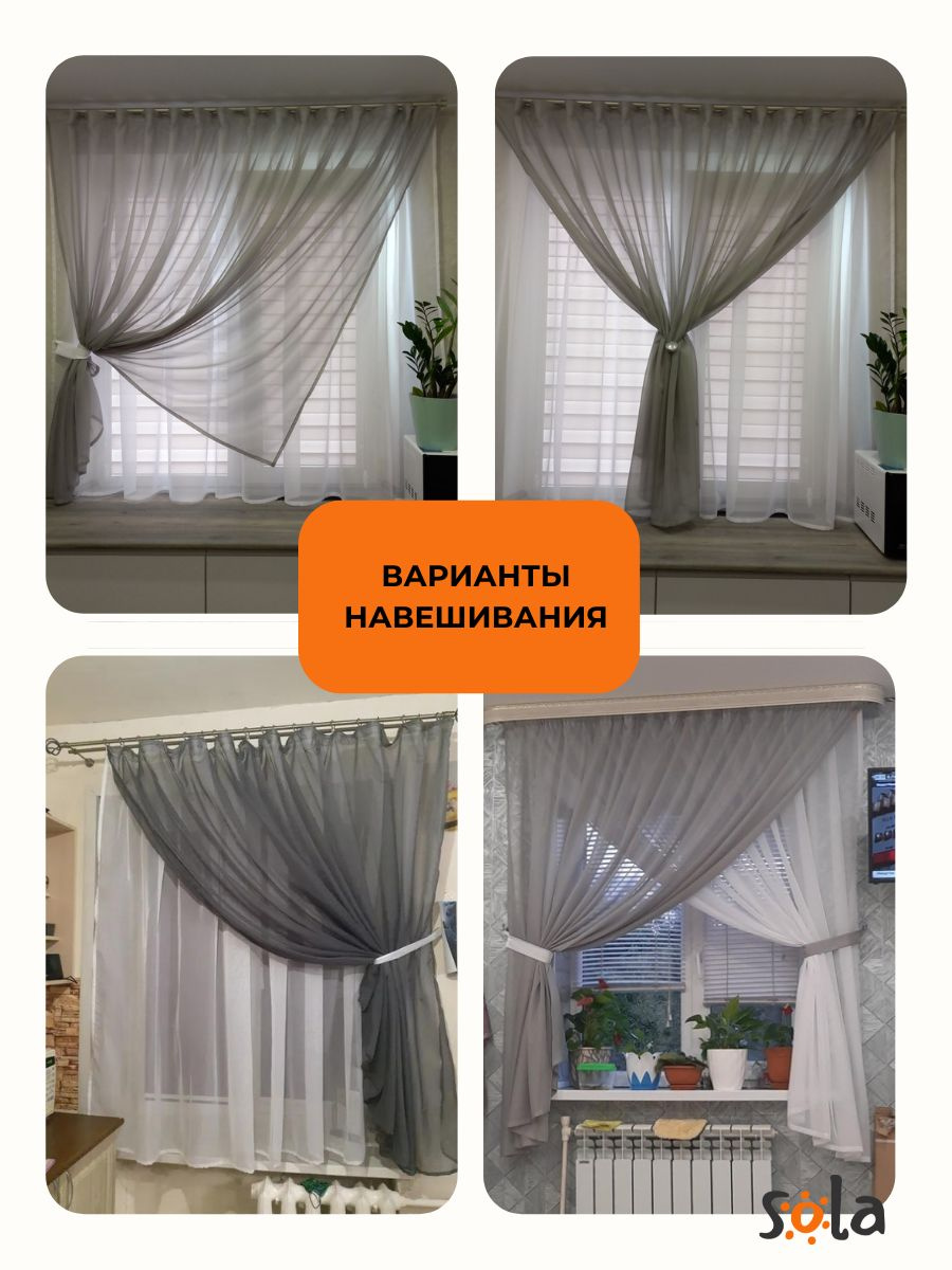 Штора для кухни Sola Лола 170х290см, белый, Вуаль купить c доставкой на ...