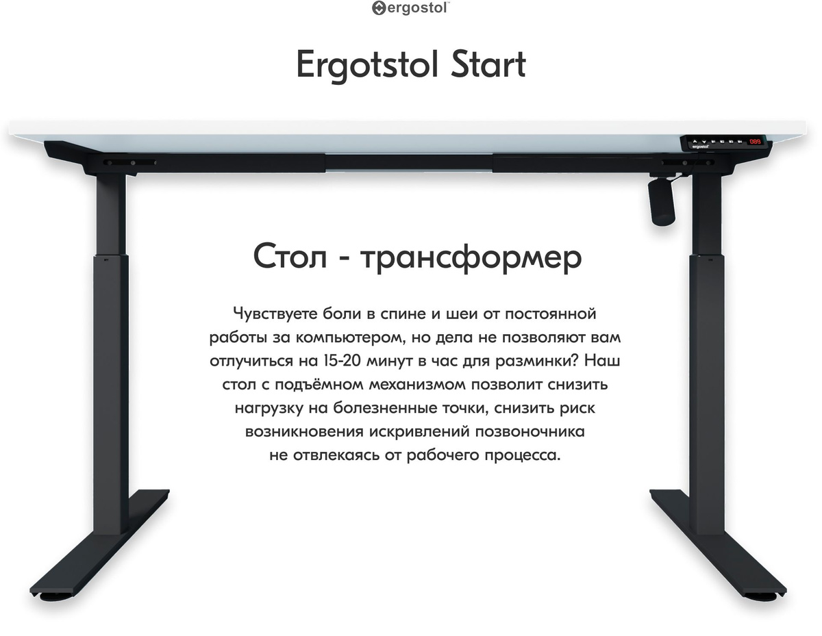 Стол ergostol start