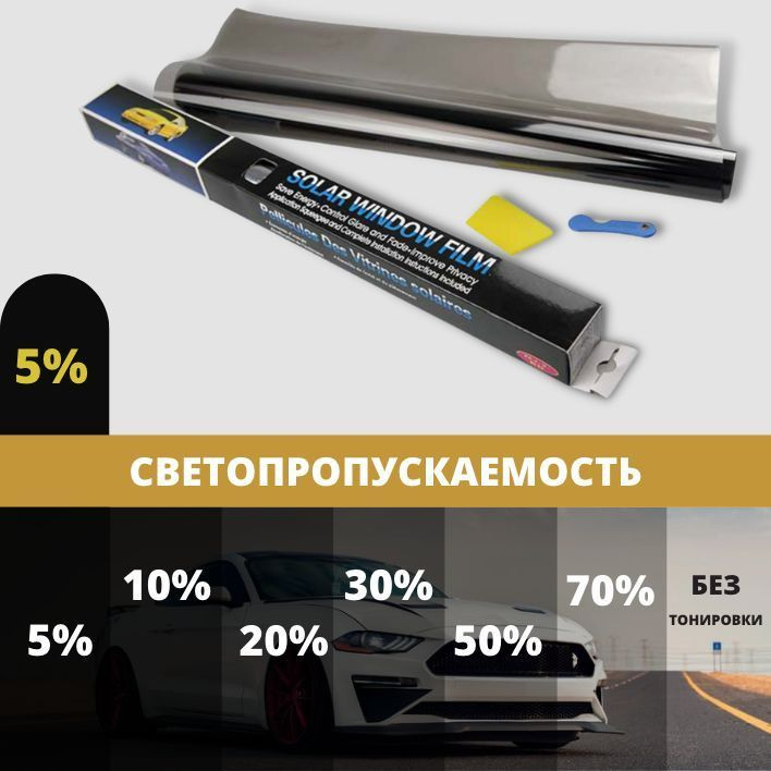 Пленка тонировочная TREK tools, 5%, 50x300 см купить по выгодной цене в ...