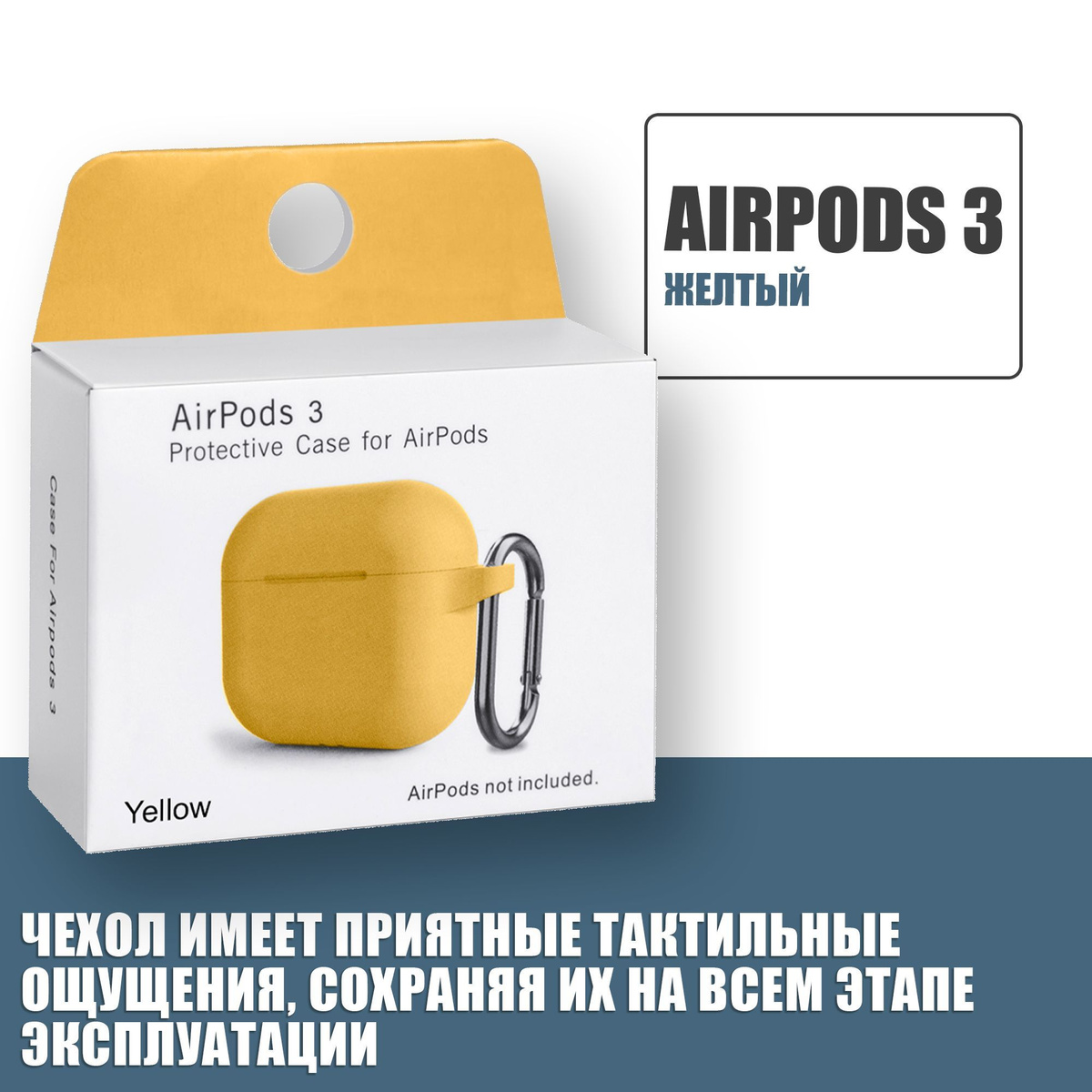 Силиконовый чехол для наушников AirPods 3 с карабином, Аирподс 3, Желтый