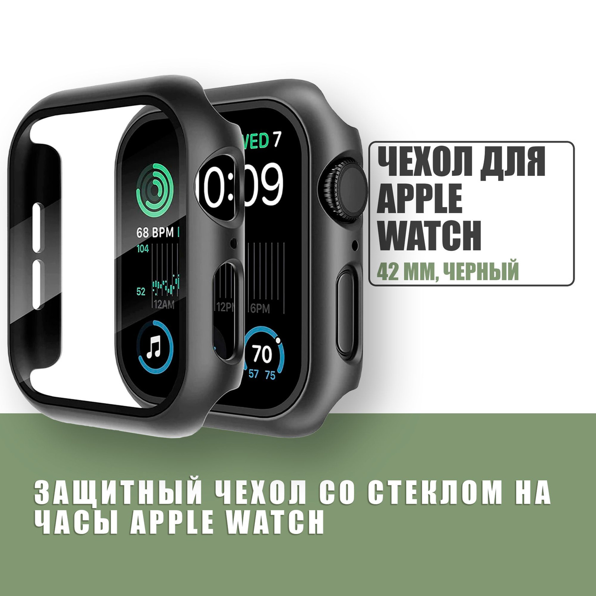 Защитный чехол стекло на часы Apple Watch 42 mm / Стекло на Апл Вотч 1, 2, 3, Черный