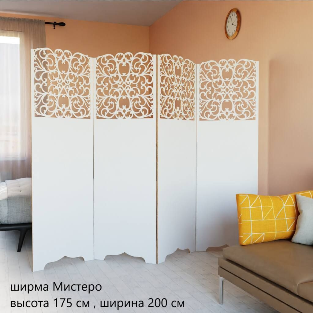 Ширма перегородка для комнаты. Перегородка ажурная, для зонирования ...