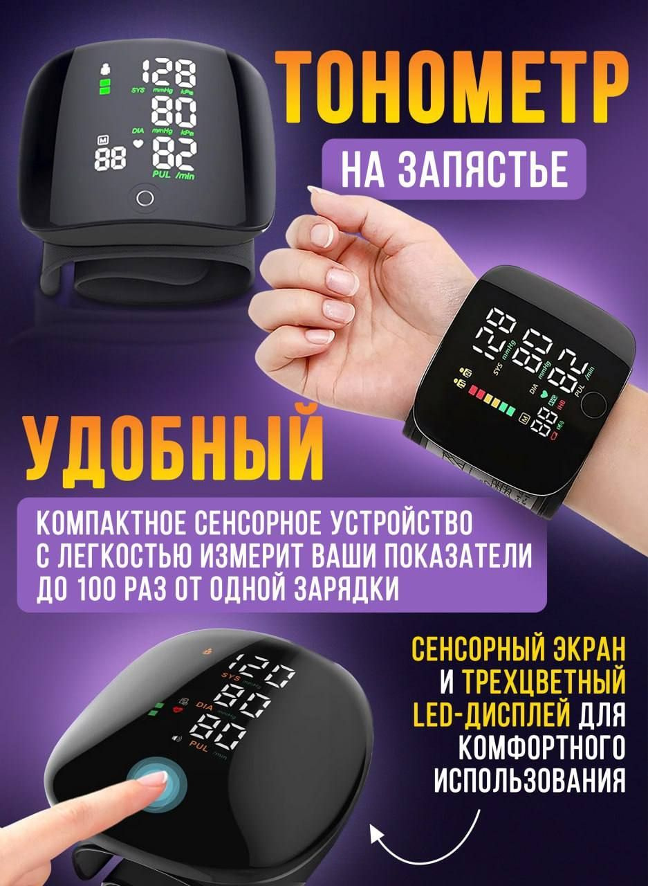 Тонометр для измерения давления на запястье, тонометр автоматический ...