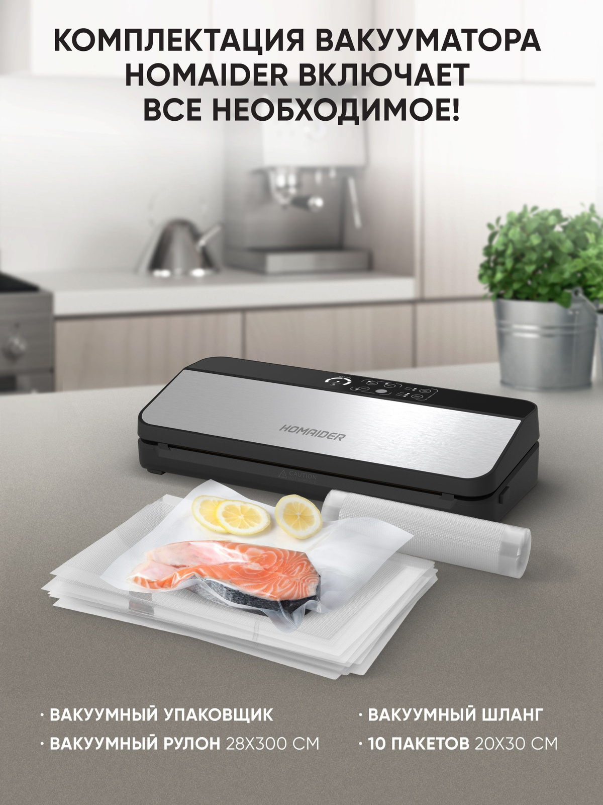 Вакуумный упаковщик Homaider VS2407 - купить по доступным ценам в ...