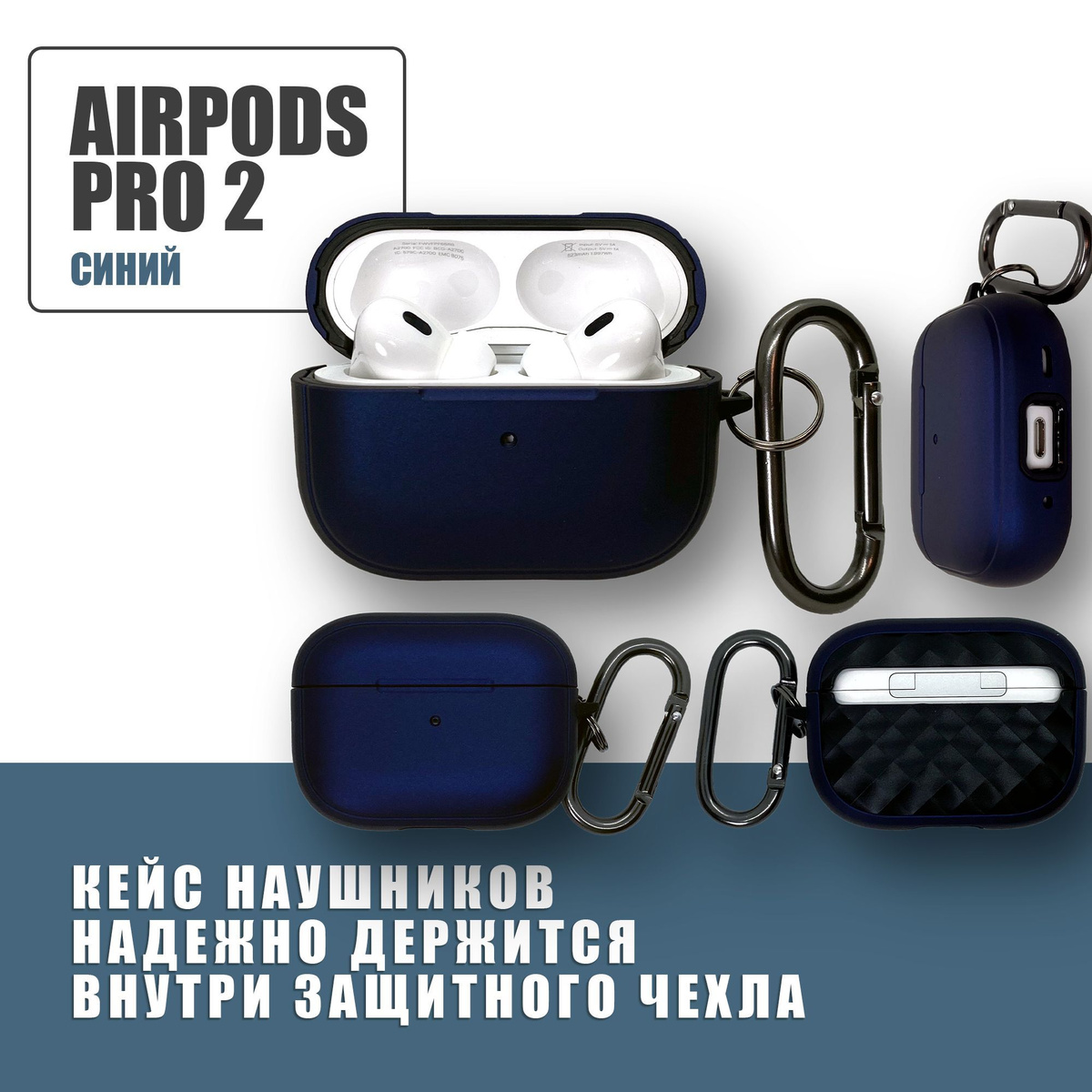 Противоударный защитный чехол с декоративной вставкой для наушников AirPods Pro 2 с карабином / Синий