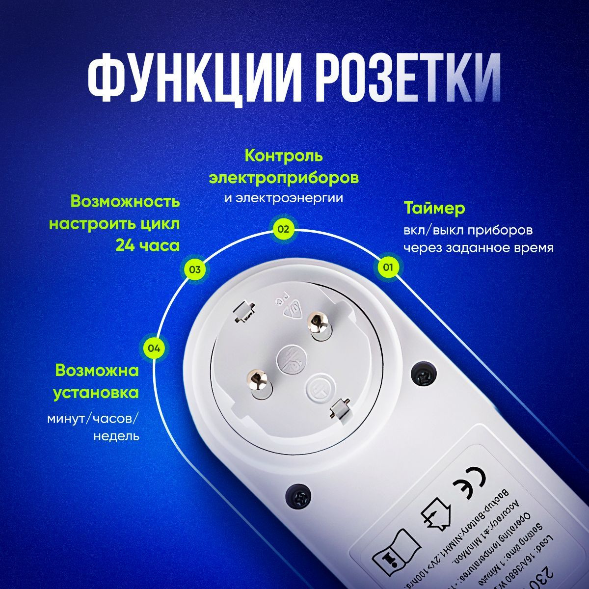 Умная розетка с таймером включения и выключения бытовых приборов ...