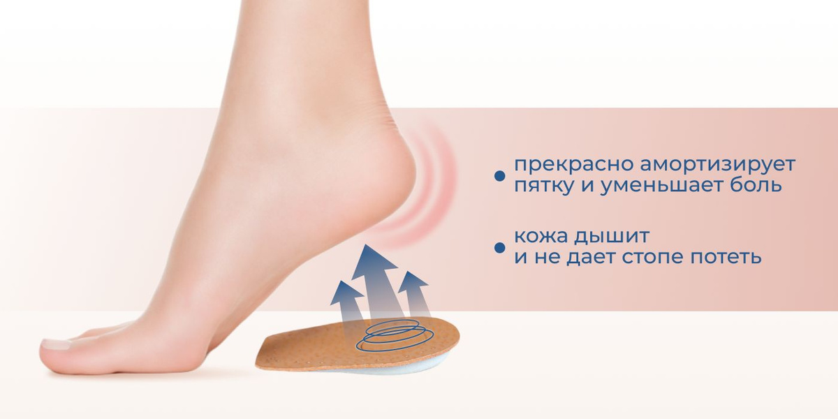 Ортопедический кожаный подпяточник для обуви/Полустелька под пятку при ...