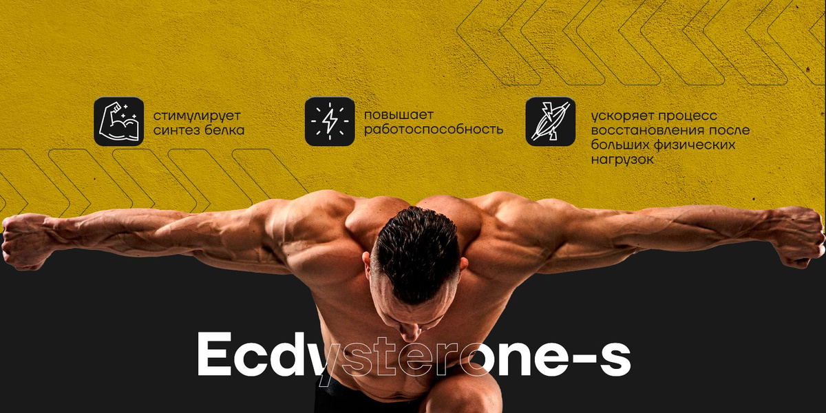Ecdysterone-s бустер тестостерона / Тестостерон для мужчин, экдистерон ...
