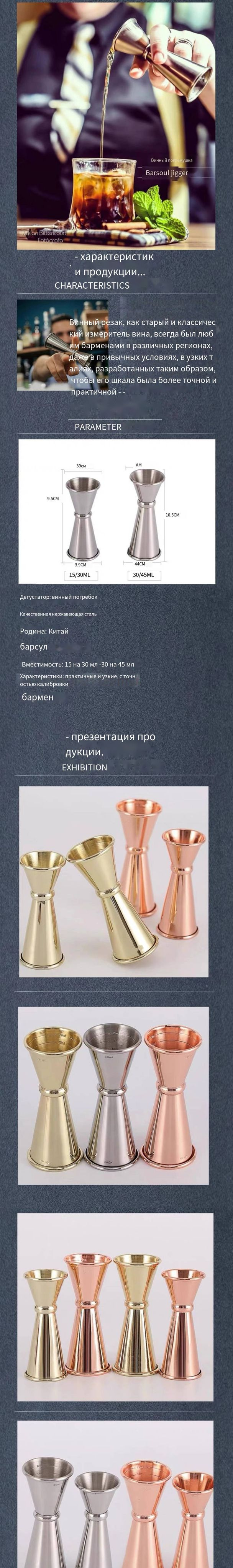 BARSOUL, Барный джиггер для коктейлей 15/30,Подшивка - купить с ...