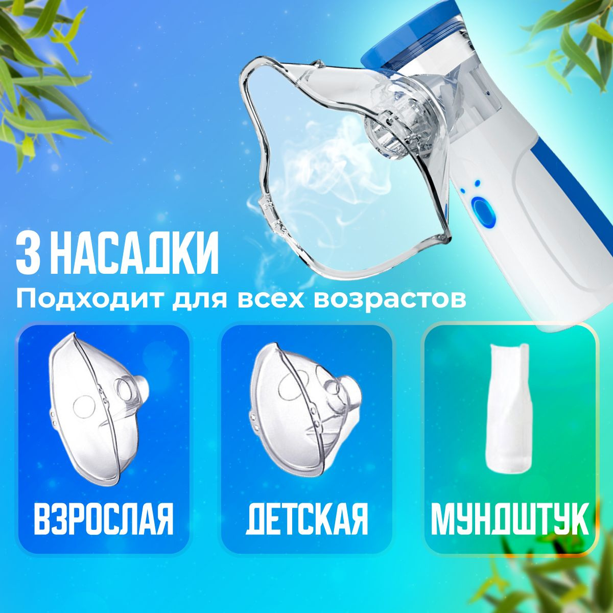 Ингалятор мини меш небулайзер взрослый, детский портативный ...