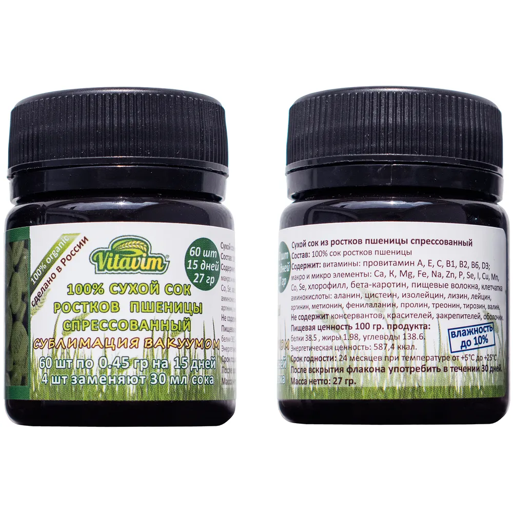 Сок ростков пшеницы -  Wheatgrass (на 60 дней 4х27гр.) Vitavim, 4x27, фото 5