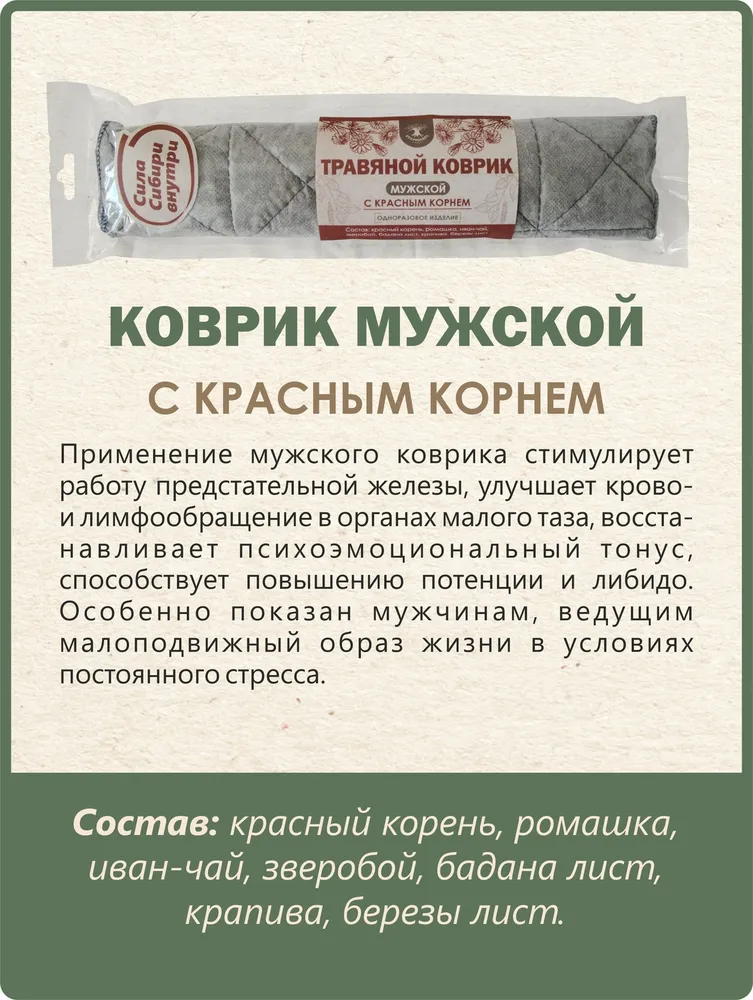 Травяной коврик для бани "Мужской с красным корнем", красный, фото 2