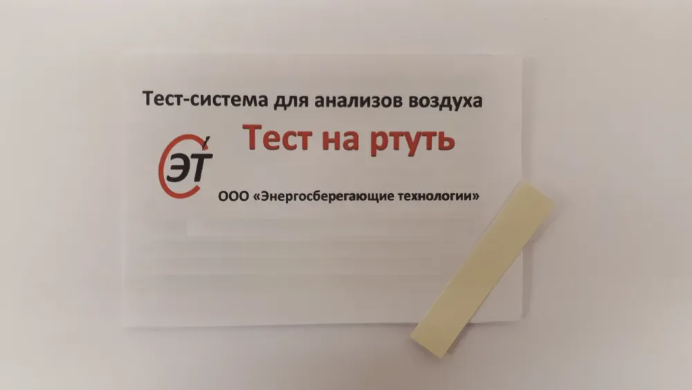 Тест на ртуть (2 теста на 6 анализов), вариант, фото 2