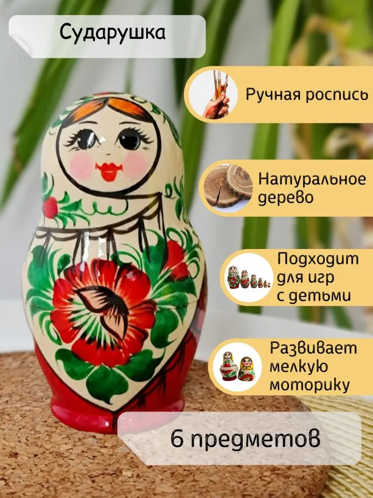 Матрешка "Сударушка" 6 предметная расписная, вариант