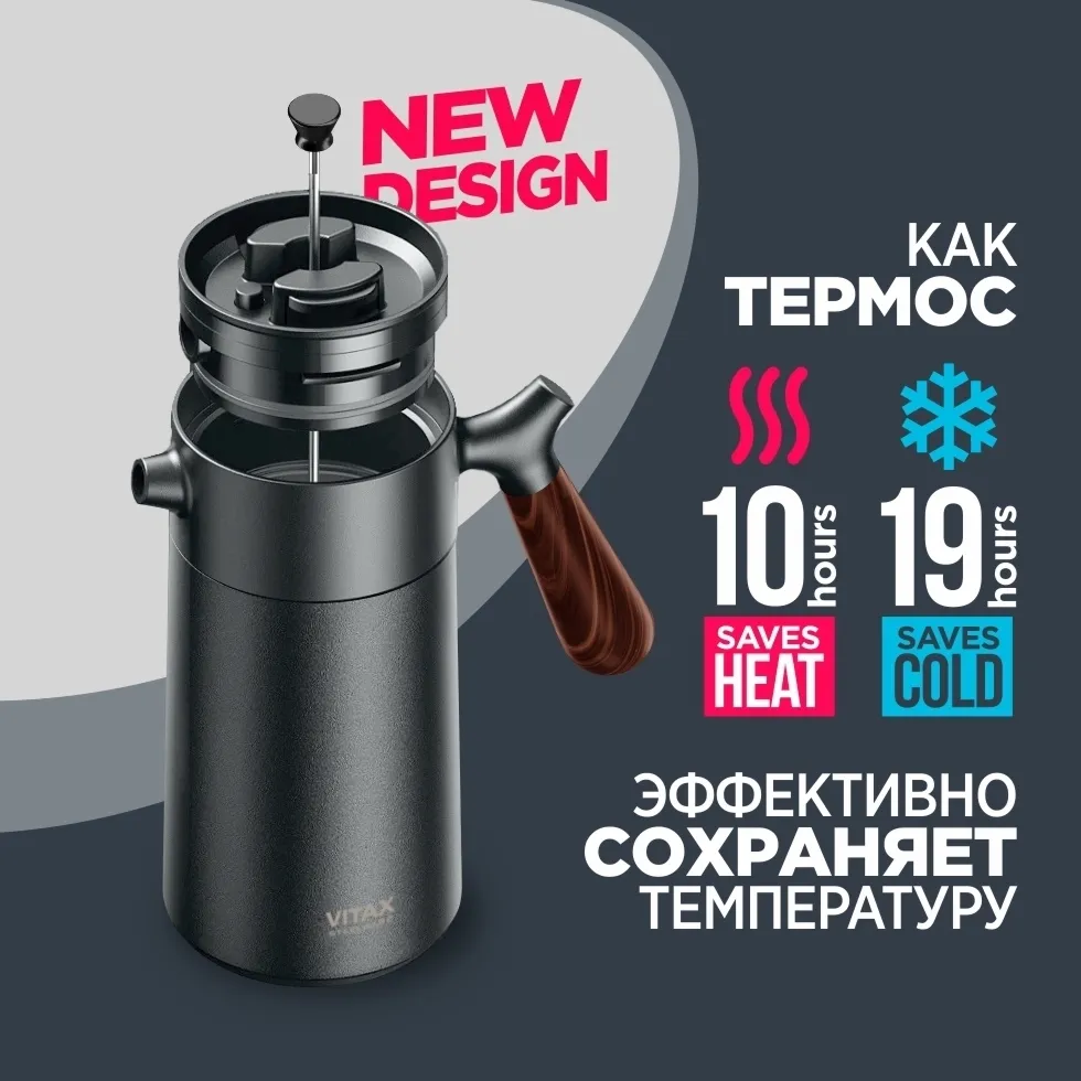 Френч-пресс вакуумный VITAX 950 мл металлический с фильтром черный VX-3070, 950 мл, фото 3