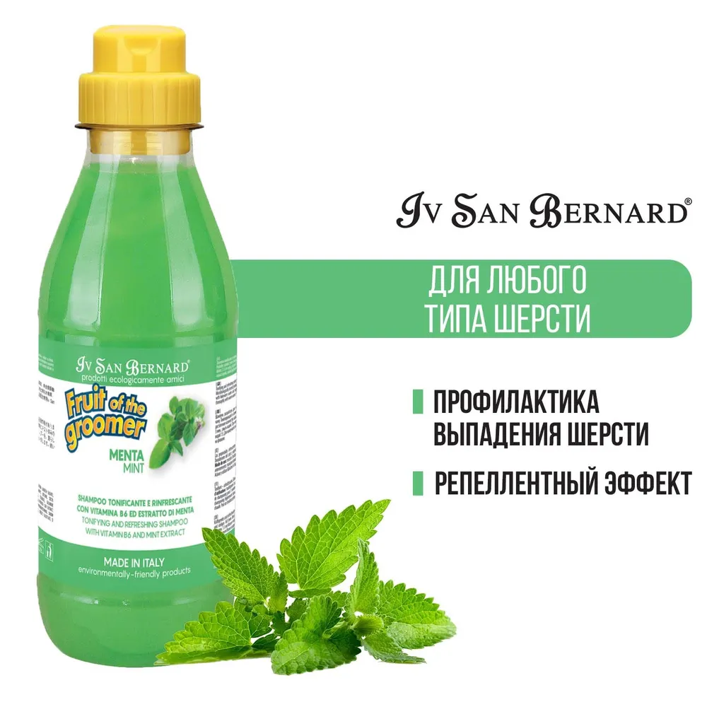 Набор для груминга Шампунь 500 мл + Маска 250 мл. ISB Fruit of the Groomer Mint Восстанавливающий маска для любого типа шерсти с витамином В6. Iv San Bernard. Ив Сан Бернард, 500 мл, 250 мл, фото 3