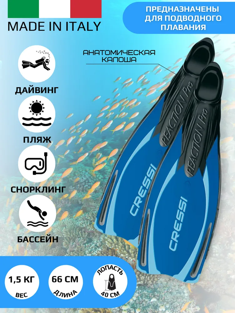 Ласты CRESSI-SUB REACTION PRO для дайвинга, вариант