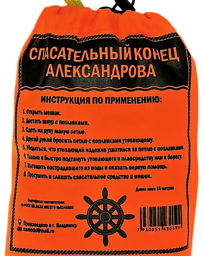 Спасательный конец Александрова, длина линя 15 метров, Сертифицированный, 15 м, фото 3