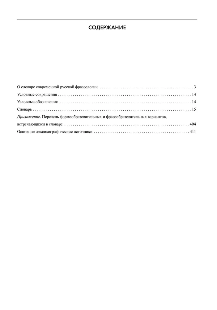 Словарь современной русской фразеологии. ГРАМОТА | Жуков Анатолий Власович, Жукова Марина Евгеньевна, вариант, фото 2