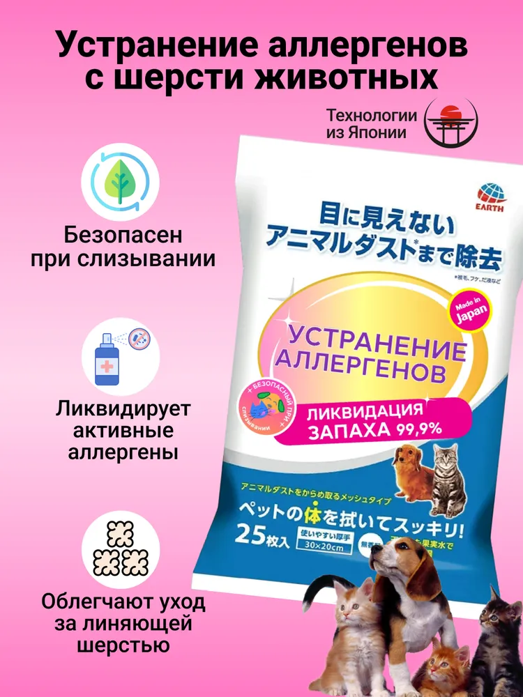 Влажные салфетки Japan Premium Pet для устранения аллергенов с шерсти животных, 25 шт, 25 шт, фото 4